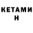 Кетамин ketamine Wexler 7LTE